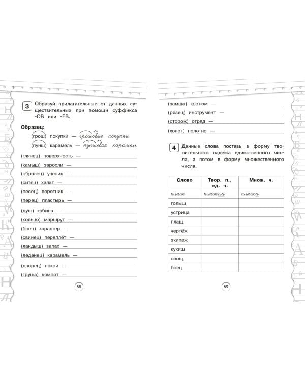 Тренажер по русскому языку. 4 класс