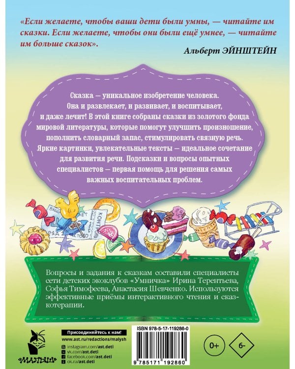 Сказки для развития речи