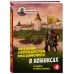 История государства российского в комиксах История государства Российского в комиксах. От Калиты до Ивана Великого