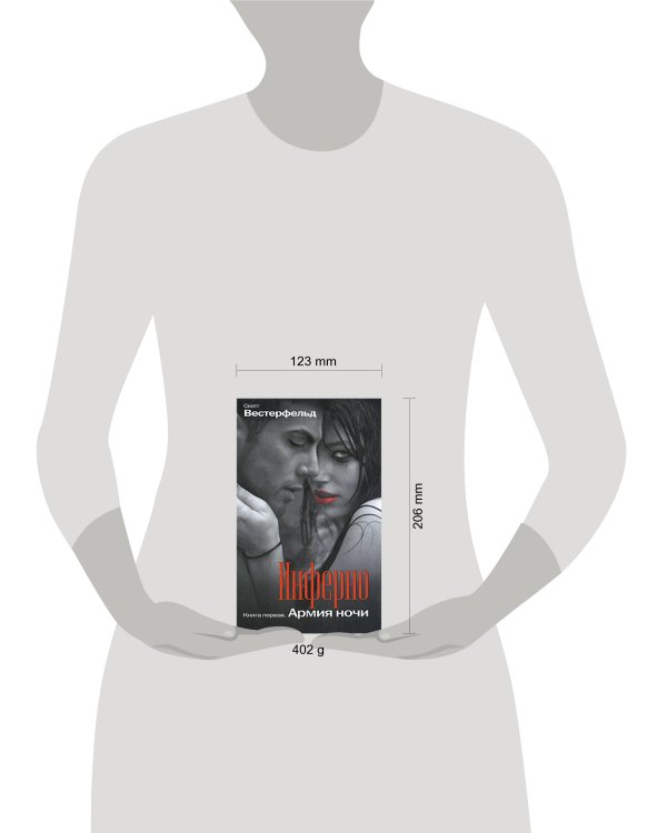 Дополнительное изображение книги «Инферно: Армия ночи»