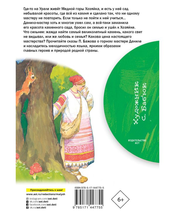 Каменный цветок