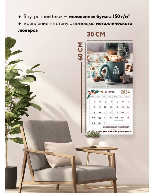 Я люблю кофе. Календарь настенный на 2024 год (300х300 мм)