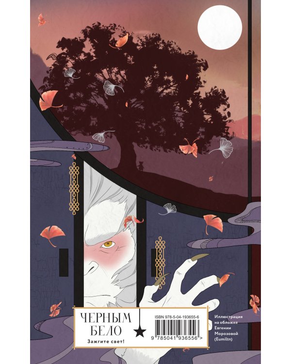 Восход над деревом гинкго