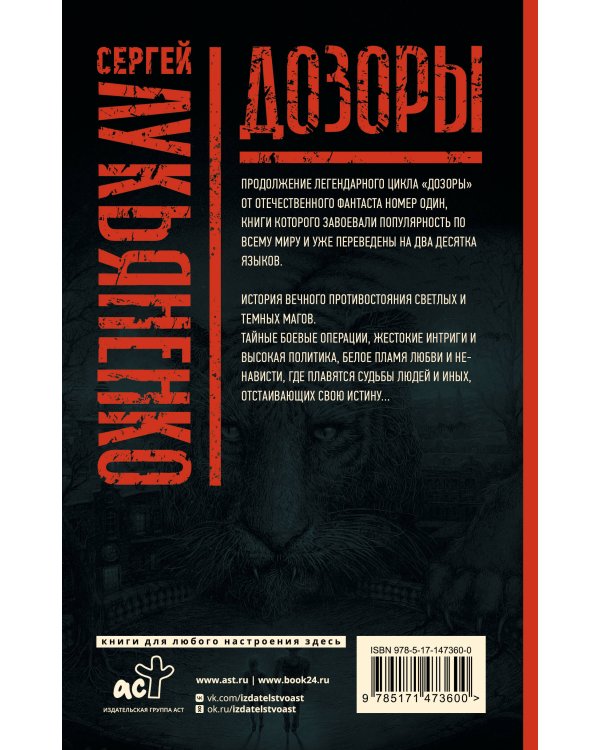 Дозоры: Последний Дозор. Новый Дозор. Шестой Дозор