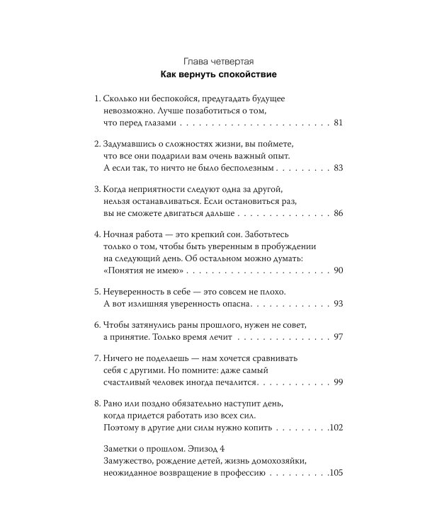 Спокойное сердце. О счастье принятия и умении идти дальше. Обнимающая мудрость психотерапевта Накамура-сенсея