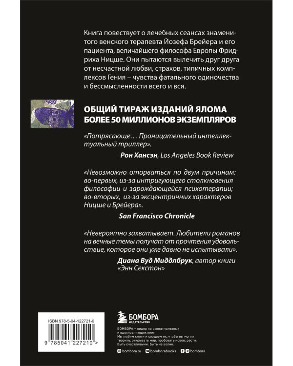 Терапевтическая проза Ирвина Ялома (набор из 5 книг)