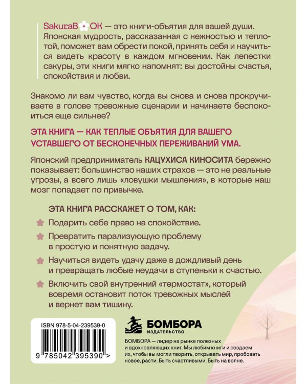 Дополнительное изображение книги «Что если ты перестанешь переживать? Почему большинство наших тревог всего лишь ловушка мышления»