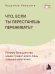 Обложка книги «Что если ты перестанешь переживать? Почему большинство наших тревог всего лишь ловушка мышления» — Киносита Кацухиса, ISBN 9785042395390