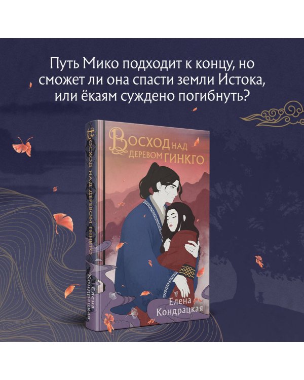 Восход над деревом гинкго