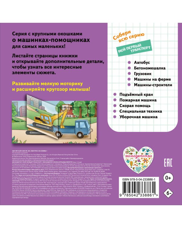 Дополнительное изображение книги «Экскаватор. Мой первый транспорт»