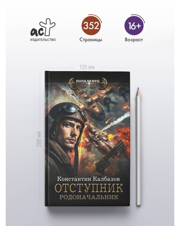Отступник. Родоначальник