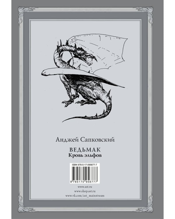 Ведьмак: Кровь эльфов с иллюстрациями Дениса Гордеева