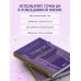 Точки ЦИ и меридианы. Полное руководство по использованию энергетических каналов для естественного восстановления организма и избавления от болей