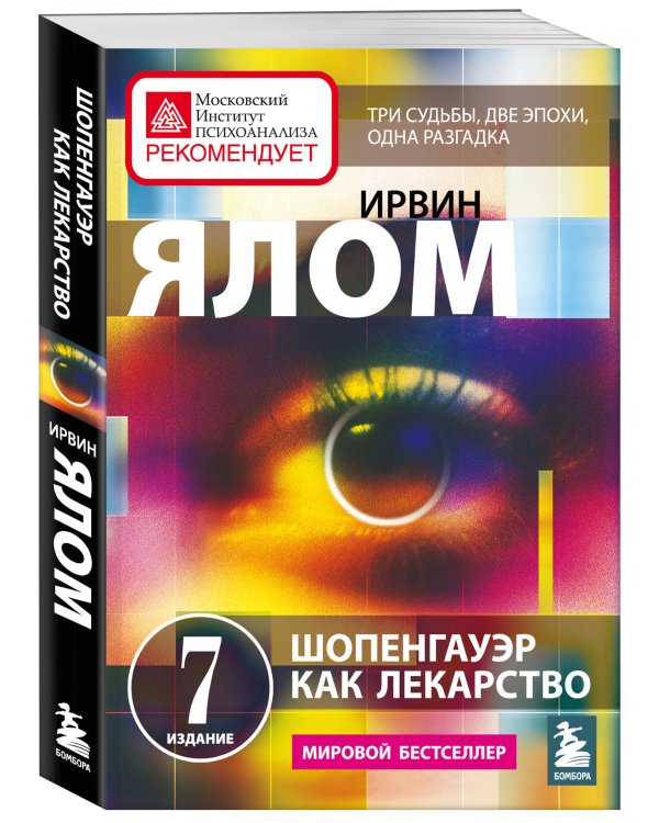 Терапевтическая проза Ирвина Ялома (набор из 5 книг)