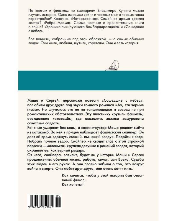 Дополнительное изображение книги «Сошедшие с небес»