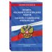 Правила оказания услуг и продажи товаров. Закон РФ О защите прав потребителей с изм. и доп. на 2026 год