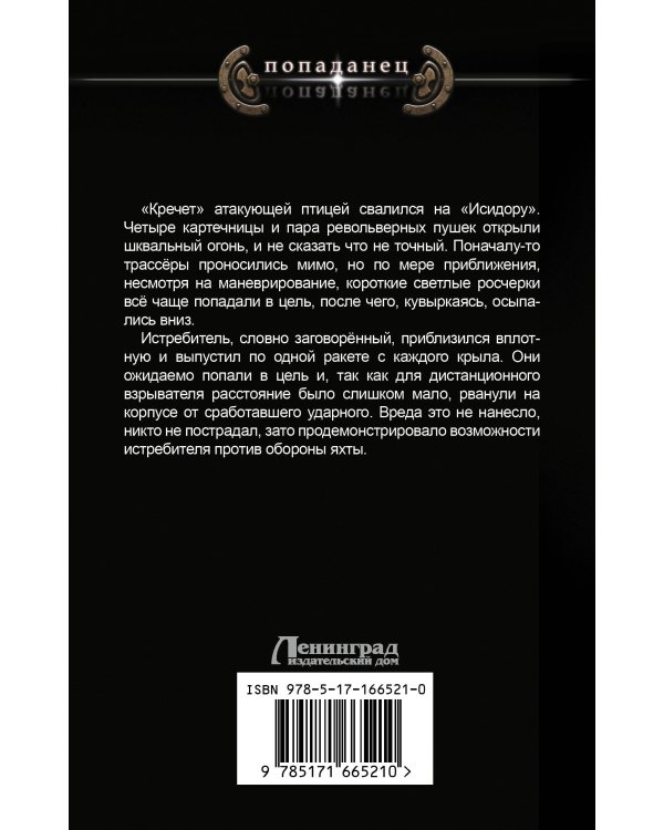 Отступник. Родоначальник