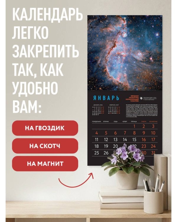 Дополнительное изображение книги «Удивительная Вселенная. Откровения телескопа «Хаббл». Календарь настенный на 2027 год (300х300 мм)»