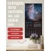 Дополнительное изображение книги «Удивительная Вселенная. Откровения телескопа «Хаббл». Календарь настенный на 2027 год (300х300 мм)»