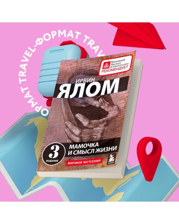 Терапевтическая проза Ирвина Ялома (набор из 5 книг)