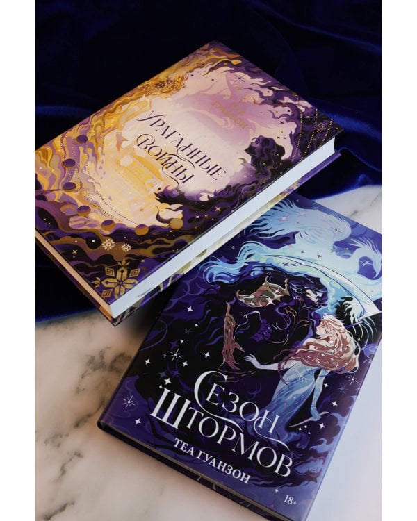 Сезон штормов