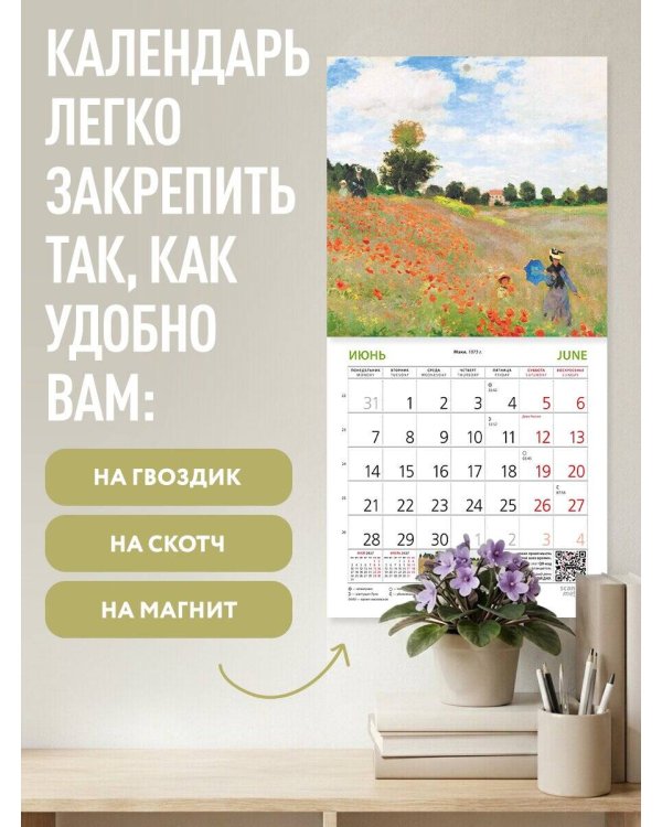 Дополнительное изображение книги «Клод Моне. Календарь настенный на 2027 год (170х170)»