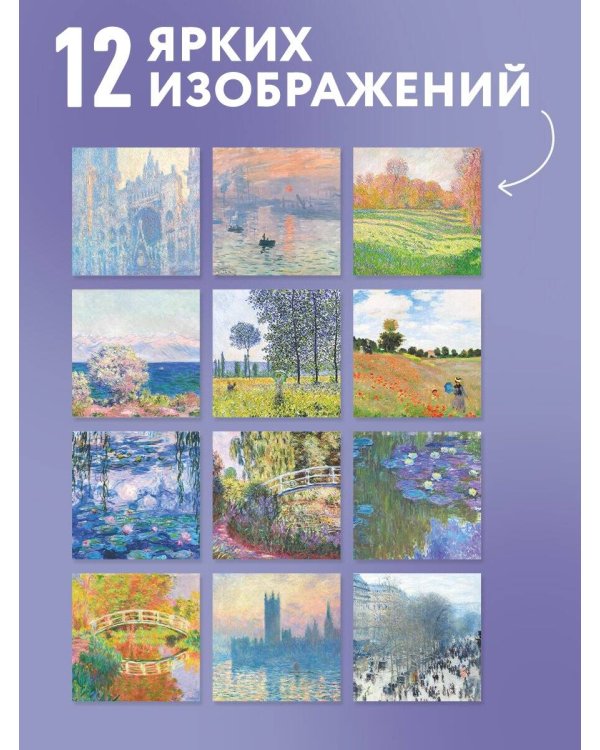 Дополнительное изображение книги «Клод Моне. Календарь настенный на 2027 год (170х170)»