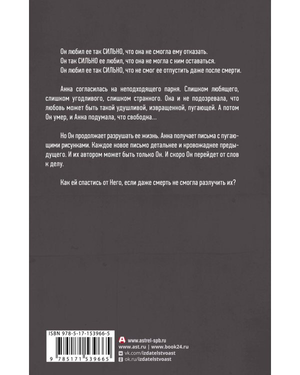 Абсорбент. Маньяк, который меня любил