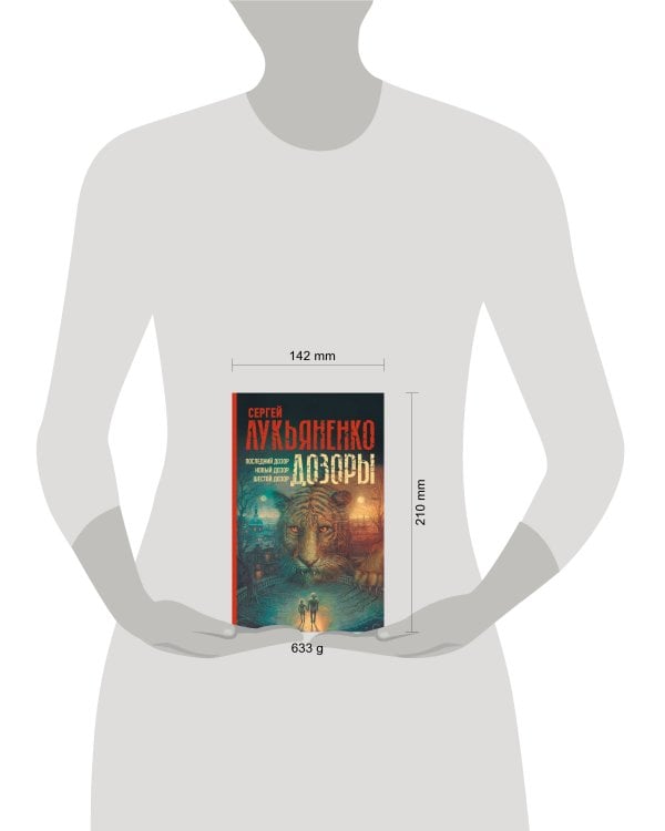 Дозоры: Последний Дозор. Новый Дозор. Шестой Дозор