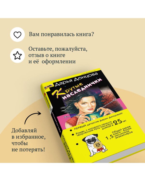 Крутые наследнички