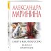 Смерть как искусство. Книга вторая: Правосудие