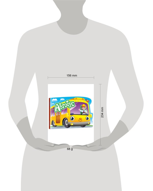 ВЫРУБКА. ДЛЯ МАЛЬЧИКОВ. АВТОБУС