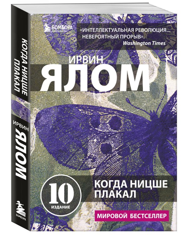 Терапевтическая проза Ирвина Ялома (набор из 5 книг)