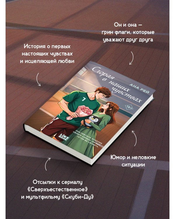 Сгорая в наших чувствах