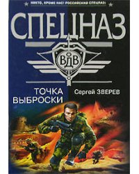 Точка выброски