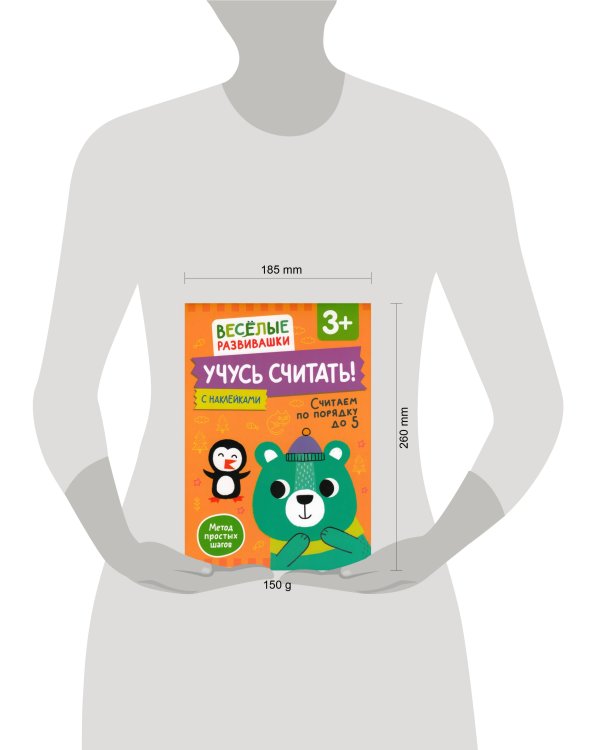 Учусь считать! Считаем по порядку до 5. От 3 лет