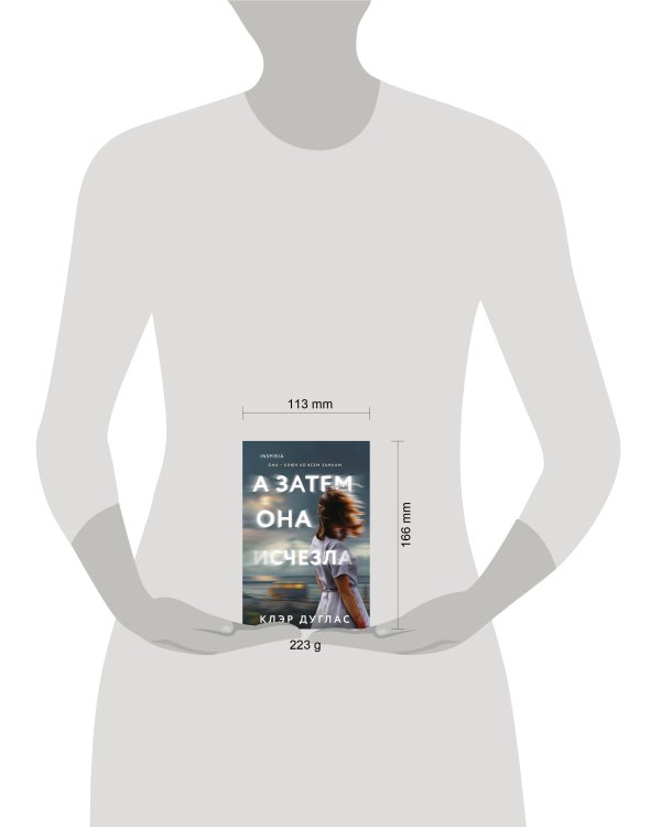 А затем она исчезла