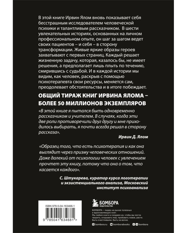 Терапевтическая проза Ирвина Ялома (набор из 5 книг)