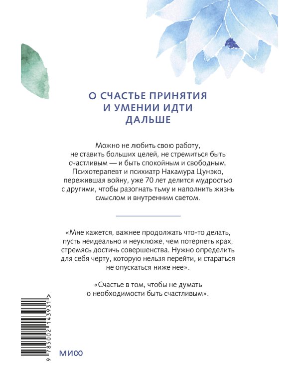 Спокойное сердце. О счастье принятия и умении идти дальше. Обнимающая мудрость психотерапевта Накамура-сенсея