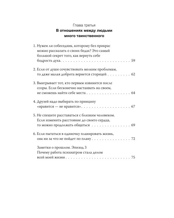 Спокойное сердце. О счастье принятия и умении идти дальше. Обнимающая мудрость психотерапевта Накамура-сенсея