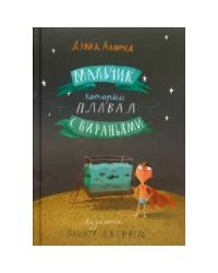 Мальчик, который плавал с пираньями