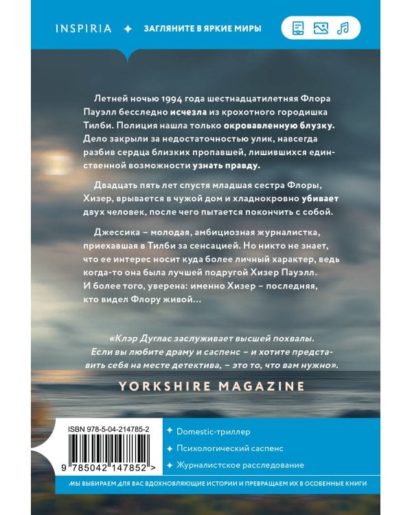 А затем она исчезла