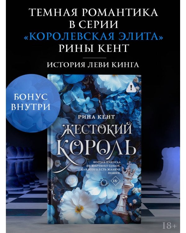 Жестокий король