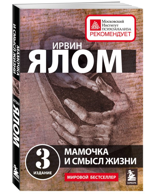 Терапевтическая проза Ирвина Ялома (набор из 5 книг)