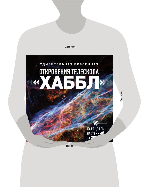 Дополнительное изображение книги «Удивительная Вселенная. Откровения телескопа «Хаббл». Календарь настенный на 2027 год (300х300 мм)»