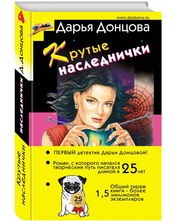 Крутые наследнички