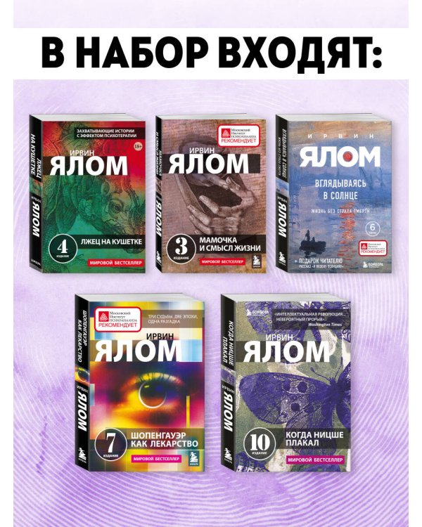 Терапевтическая проза Ирвина Ялома (набор из 5 книг)