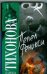 Обложка книги «Пепел Феникса», ISBN 9785170480272