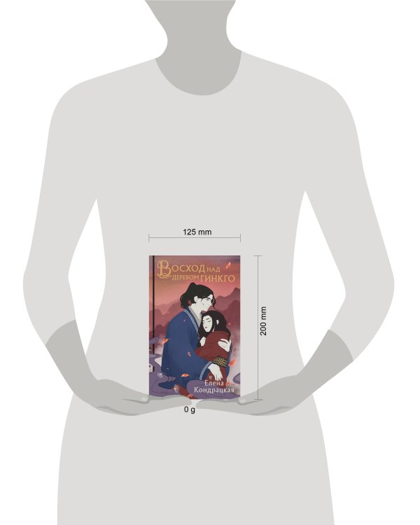 Восход над деревом гинкго