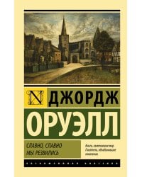 Славно, славно мы резвились